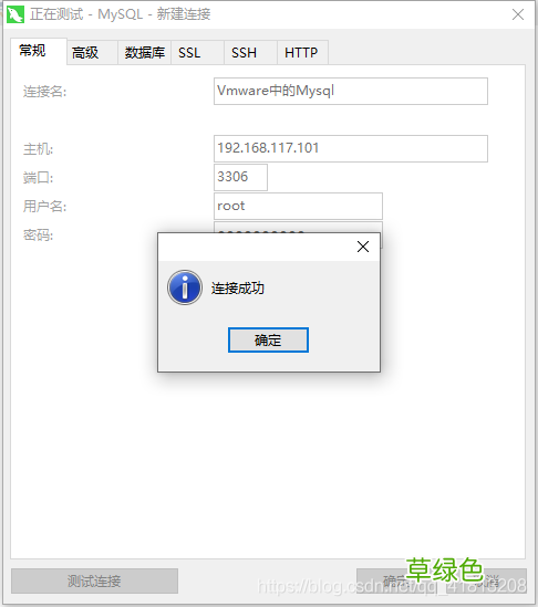解决Navicat无法连接 VMware中Centos系统中的 MySQL服务器的问题