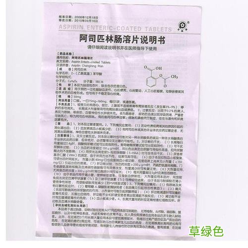 阿司匹林说明书详细说明书 阿司匹林说明书