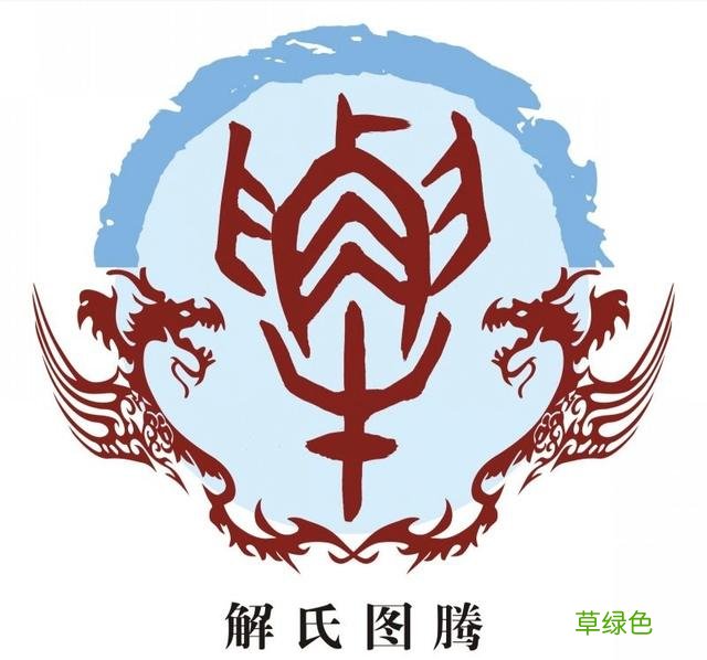 中国姓氏图腾及发源地大全，快看看你的姓氏起源于哪里 十一 怎么分解慕字