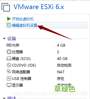 vmware esxi6.5安装使用详细步骤