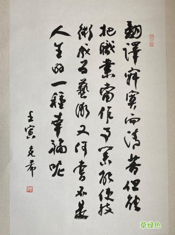 周克希等三人谈|关于写字,关于书卷气 开字对什么