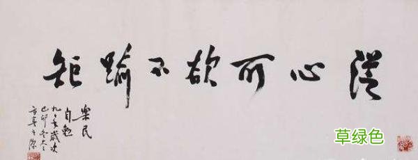 周克希等三人谈|关于写字,关于书卷气 开字对什么