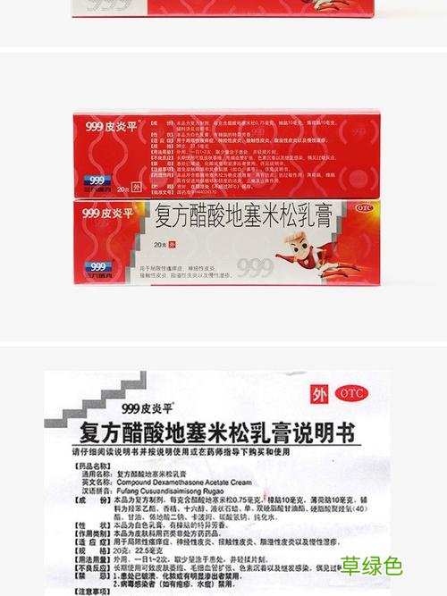 皮炎平说明书