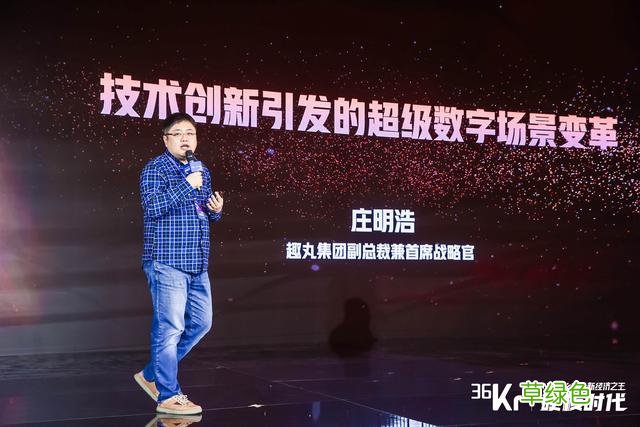 趣丸集团副总裁兼首席战略官庄明浩：技术创新引发超级数字场景变革 - WISE2021新经济之王大会 开黑什么字