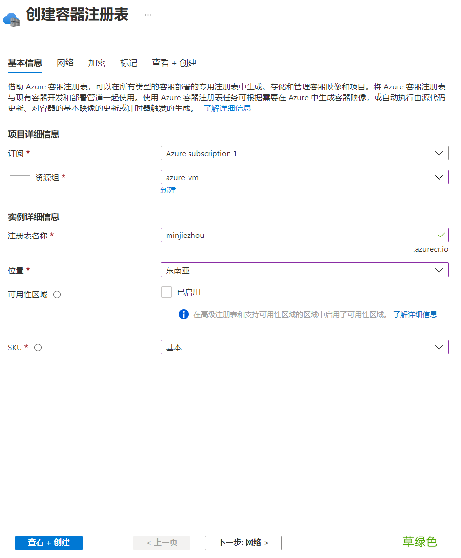 使用 Azure Container Registry 储存镜像的问题