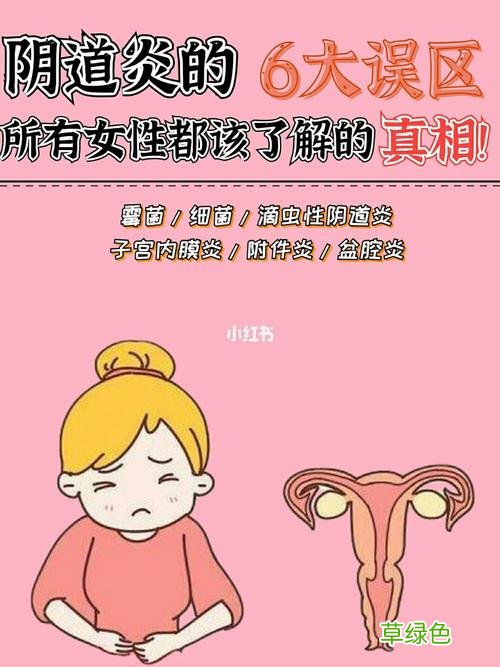 女性妇科炎症有腥臭味是什么炎症 女性妇科炎症