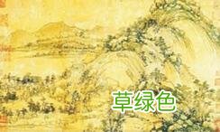 他，是谢灵运的偶像 庄姓怎么画