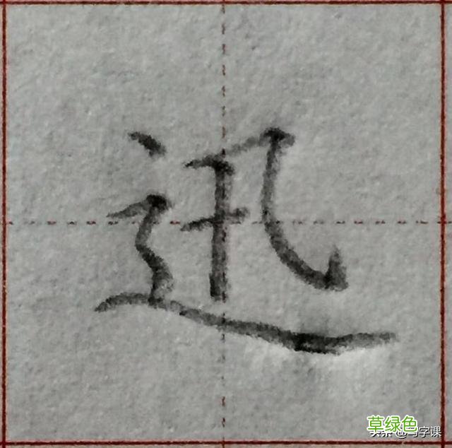 中国汉字8个最难写好看的笔画，一旦掌握，你的字会越写越漂亮 庭字怎么书写