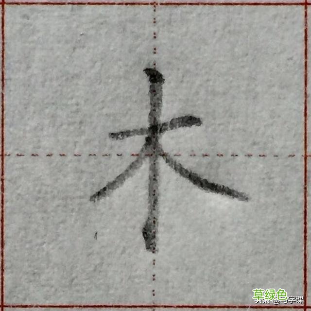 中国汉字8个最难写好看的笔画，一旦掌握，你的字会越写越漂亮 庭字怎么书写