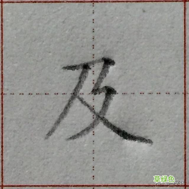 中国汉字8个最难写好看的笔画，一旦掌握，你的字会越写越漂亮 庭字怎么书写