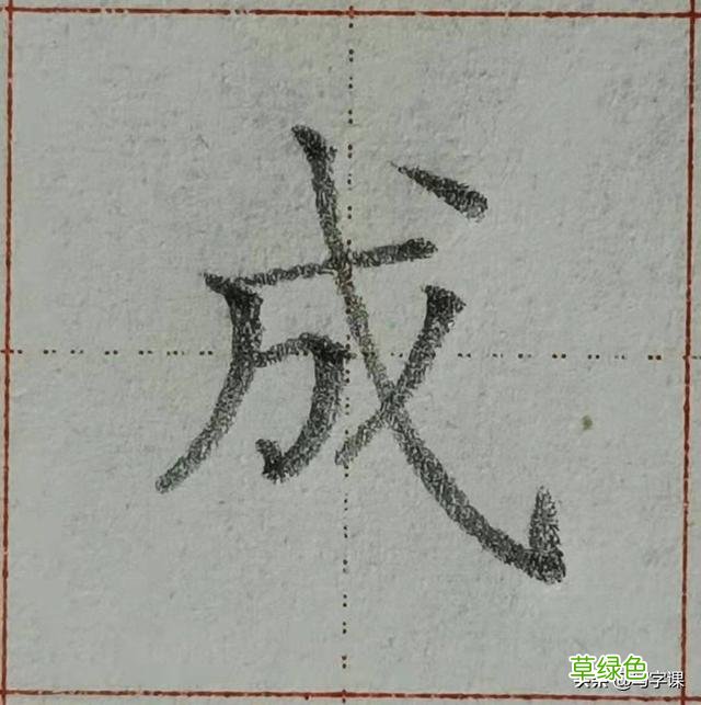 中国汉字8个最难写好看的笔画，一旦掌握，你的字会越写越漂亮 庭字怎么书写