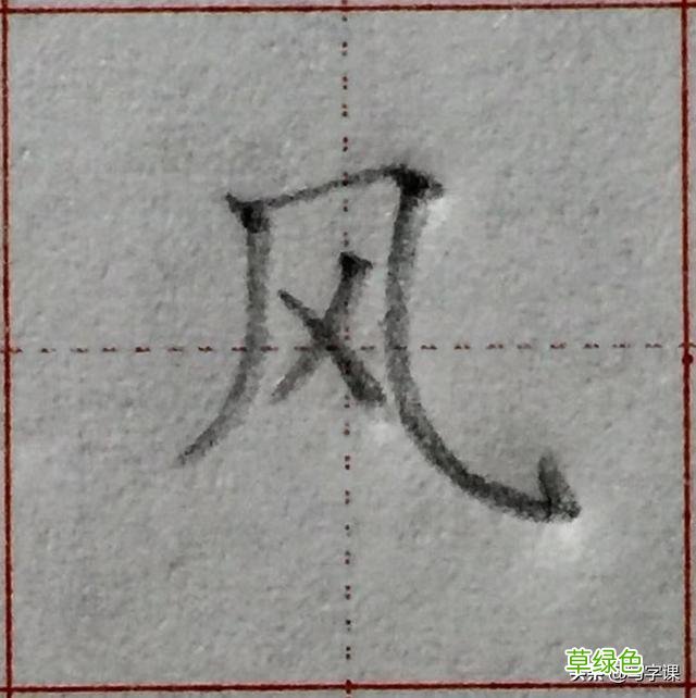 中国汉字8个最难写好看的笔画，一旦掌握，你的字会越写越漂亮 庭字怎么书写