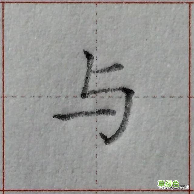 中国汉字8个最难写好看的笔画，一旦掌握，你的字会越写越漂亮 庭字怎么书写