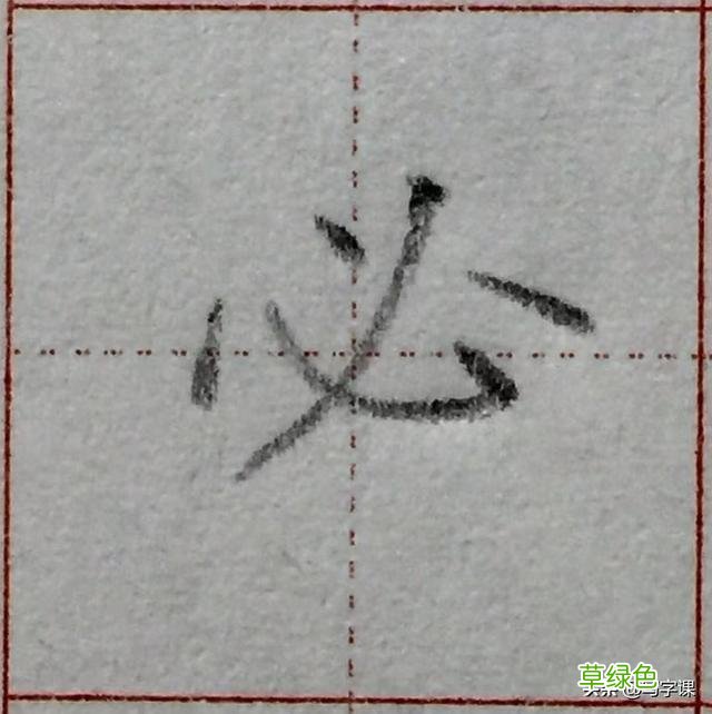 中国汉字8个最难写好看的笔画，一旦掌握，你的字会越写越漂亮 庭字怎么书写