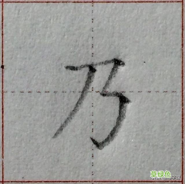 中国汉字8个最难写好看的笔画，一旦掌握，你的字会越写越漂亮 庭字怎么书写