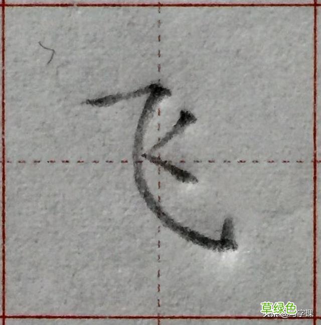 中国汉字8个最难写好看的笔画，一旦掌握，你的字会越写越漂亮 庭字怎么书写