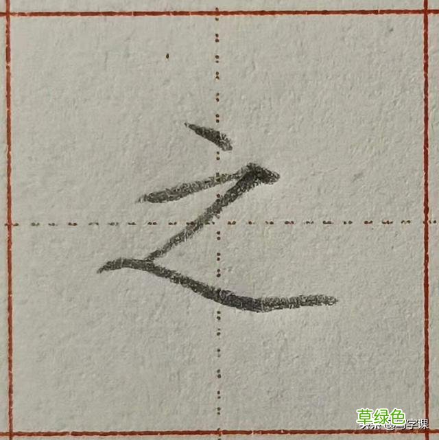 中国汉字8个最难写好看的笔画，一旦掌握，你的字会越写越漂亮 庭字怎么书写