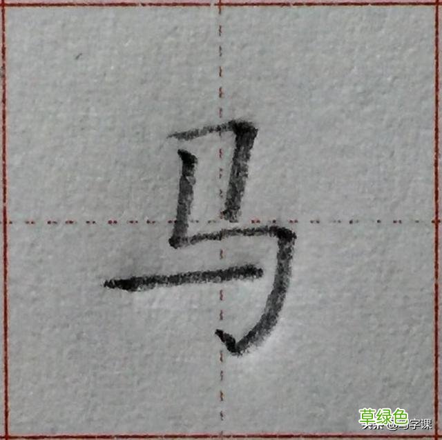 中国汉字8个最难写好看的笔画，一旦掌握，你的字会越写越漂亮 庭字怎么书写