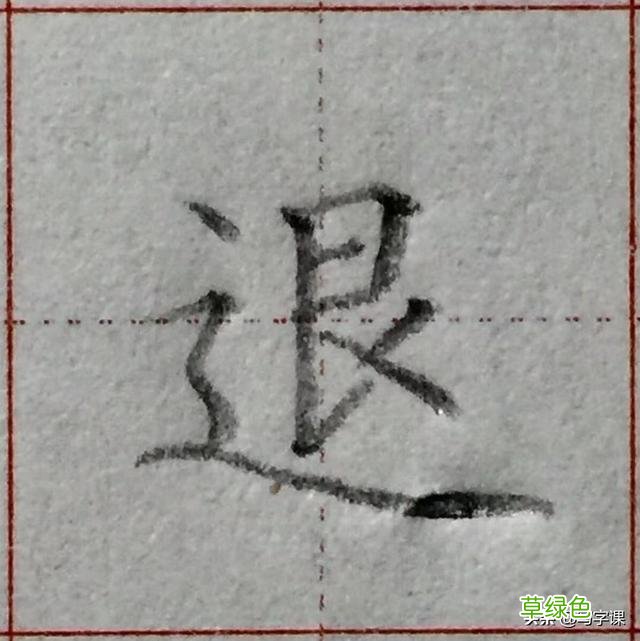 中国汉字8个最难写好看的笔画，一旦掌握，你的字会越写越漂亮 庭字怎么书写