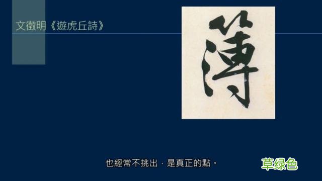 竖排：散水、流水和隔水和横排：开三点、顾盼、连波等笔势用法 廖的笔顺怎么写