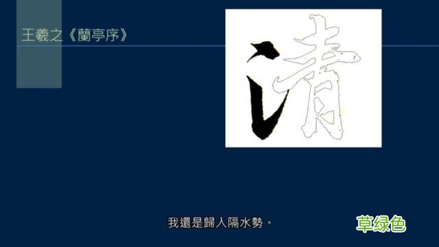竖排：散水、流水和隔水和横排：开三点、顾盼、连波等笔势用法 廖的笔顺怎么写