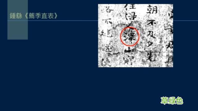 竖排：散水、流水和隔水和横排：开三点、顾盼、连波等笔势用法 廖的笔顺怎么写