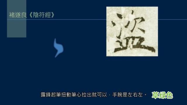 竖排：散水、流水和隔水和横排：开三点、顾盼、连波等笔势用法 廖的笔顺怎么写