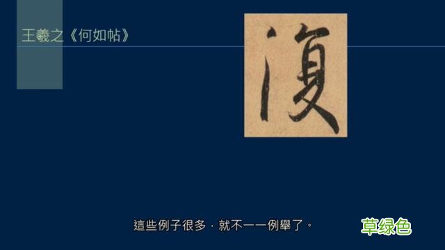 竖排：散水、流水和隔水和横排：开三点、顾盼、连波等笔势用法 廖的笔顺怎么写