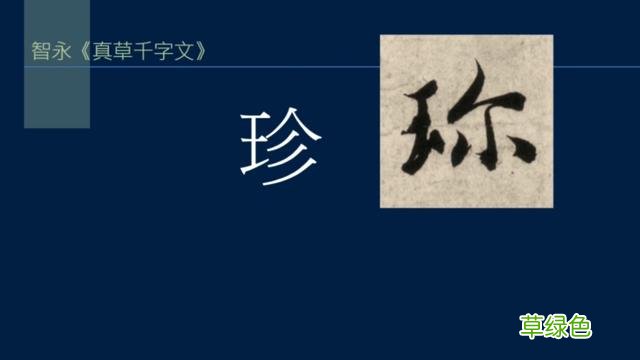 竖排：散水、流水和隔水和横排：开三点、顾盼、连波等笔势用法 廖的笔顺怎么写