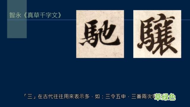 竖排：散水、流水和隔水和横排：开三点、顾盼、连波等笔势用法 廖的笔顺怎么写