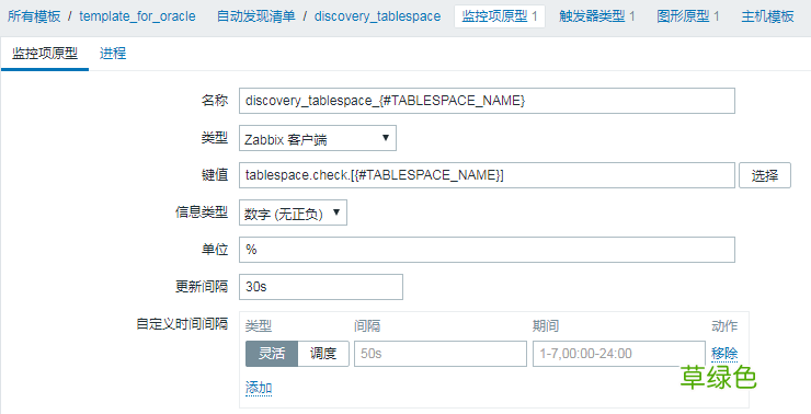 使用zabbix监控oracle表空间的操作流程