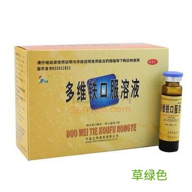 多维铁口服溶液孕妇一天喝几支 多维铁口服溶液