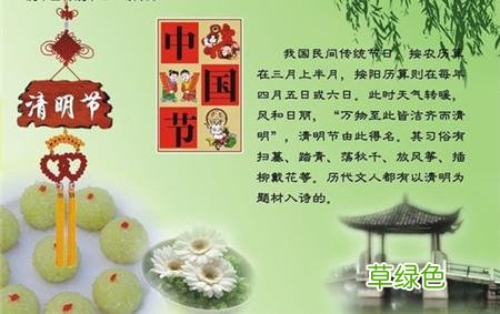 清明节的别称 清明节的别称