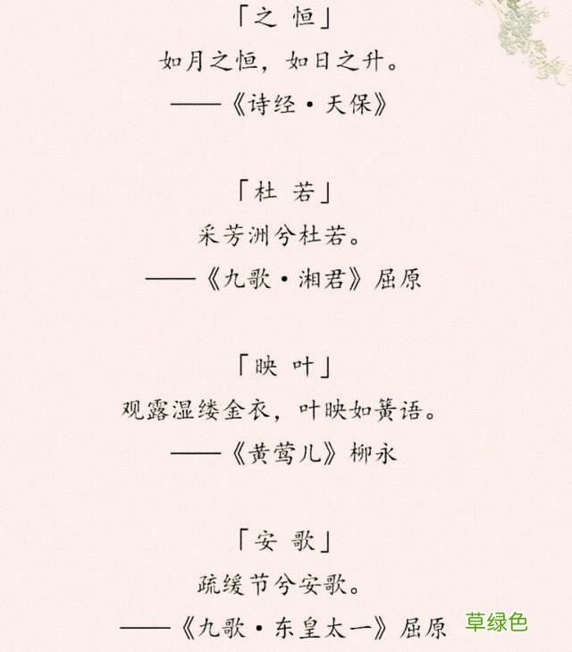 “女取诗经，男取楚辞”，藏在诗词里的好名字，留给孩子起名 好名字怎么取