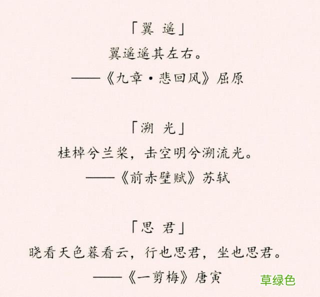 “女取诗经，男取楚辞”，藏在诗词里的好名字，留给孩子起名 好名字怎么取