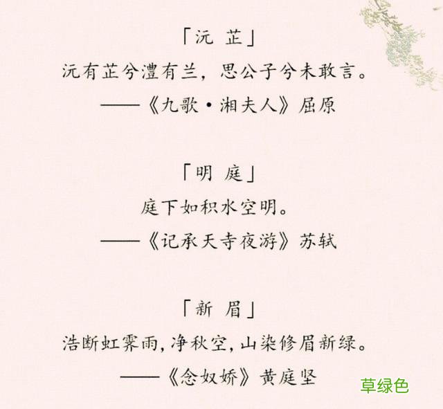 “女取诗经，男取楚辞”，藏在诗词里的好名字，留给孩子起名 好名字怎么取