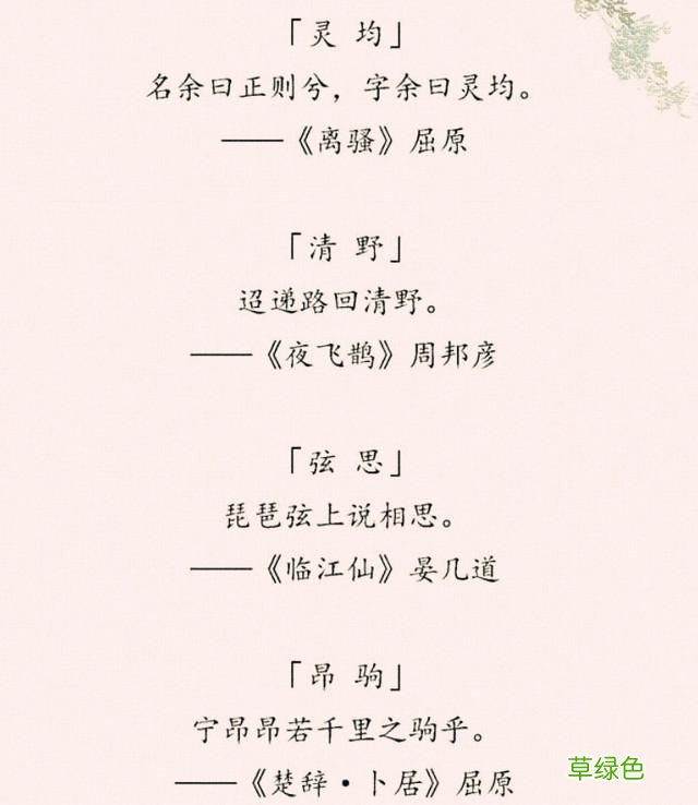 “女取诗经，男取楚辞”，藏在诗词里的好名字，留给孩子起名 好名字怎么取