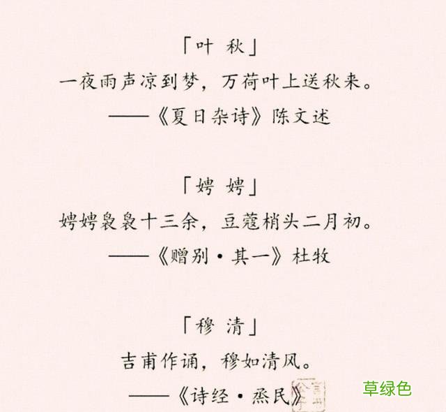 “女取诗经，男取楚辞”，藏在诗词里的好名字，留给孩子起名 好名字怎么取