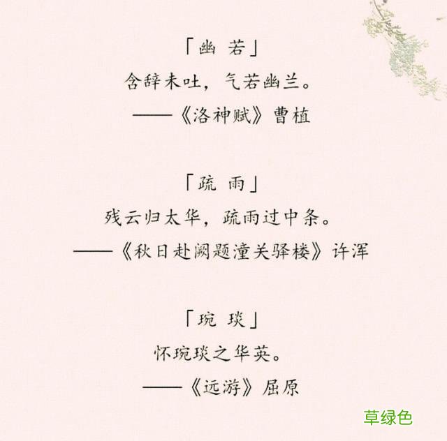 “女取诗经，男取楚辞”，藏在诗词里的好名字，留给孩子起名 好名字怎么取