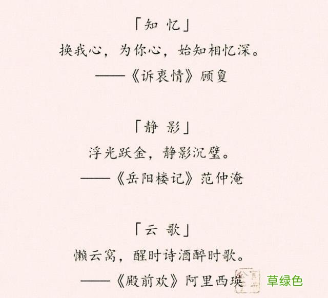 “女取诗经，男取楚辞”，藏在诗词里的好名字，留给孩子起名 好名字怎么取