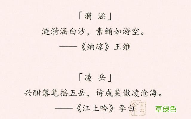 “女取诗经，男取楚辞”，藏在诗词里的好名字，留给孩子起名 好名字怎么取
