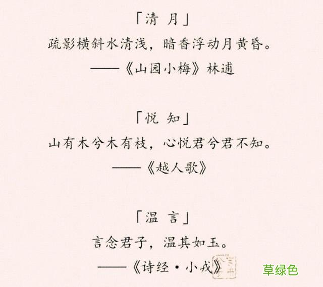 “女取诗经，男取楚辞”，藏在诗词里的好名字，留给孩子起名 好名字怎么取
