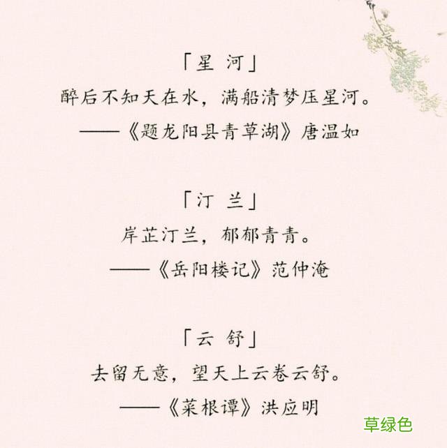 “女取诗经，男取楚辞”，藏在诗词里的好名字，留给孩子起名 好名字怎么取