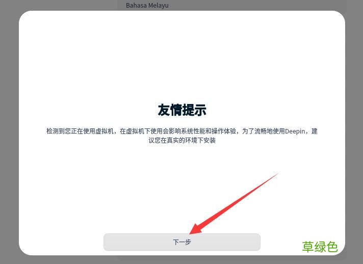 vmware虚拟机安装deepin20最全详细过程