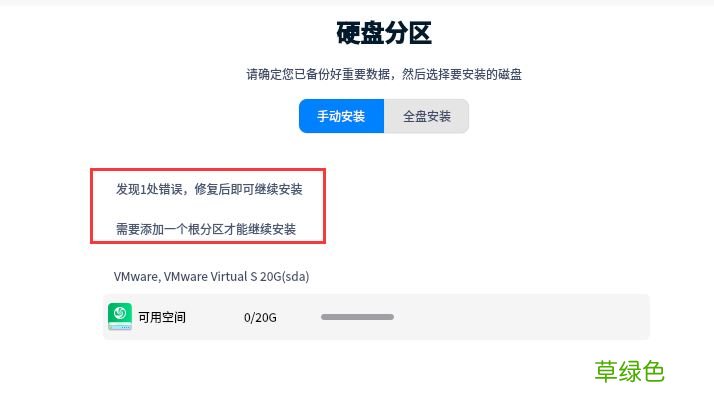 vmware虚拟机安装deepin20最全详细过程