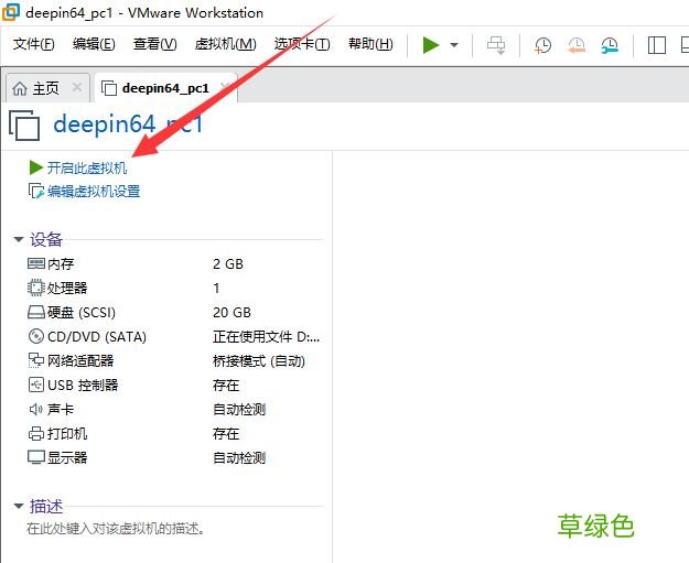 vmware虚拟机安装deepin20最全详细过程