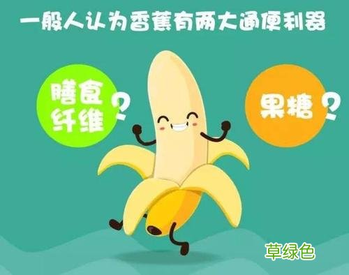 香蕉和什么不能一起吃 香蕉和什么不能一起吃通便