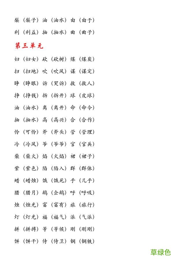 三年级上语文期中专项复习，有练习、有梳理，考100分就靠这了 擎拼音怎么拼