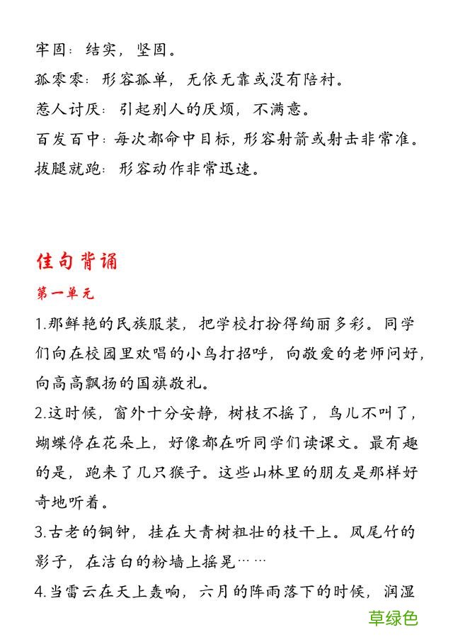 三年级上语文期中专项复习，有练习、有梳理，考100分就靠这了 擎拼音怎么拼