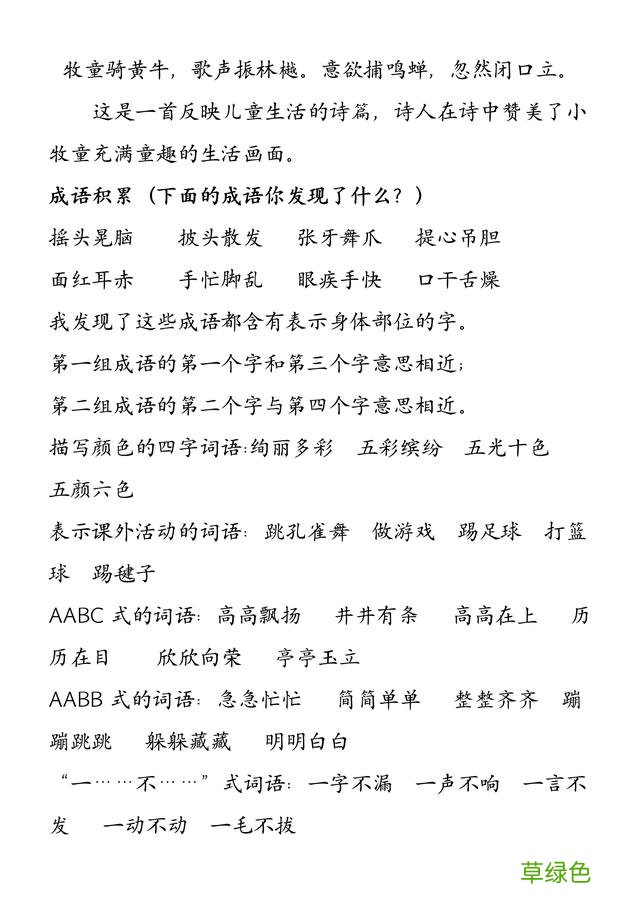 三年级上语文期中专项复习，有练习、有梳理，考100分就靠这了 擎拼音怎么拼